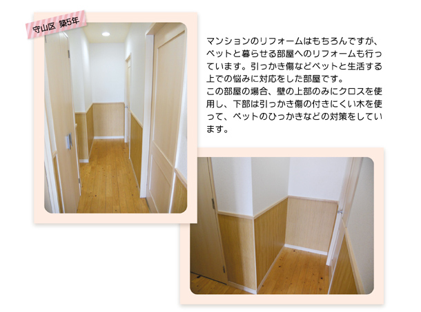 �}���V�����̃��t�H�[���͂������ł����A�y�b�g�ƕ�点�镔���ւ̃��t�H�[�����s���Ă��܂��B�����������Ȃǃy�b�g�Ɛ��������ł̔Y�݂ɑΉ������������ł��B���̕����̏ꍇ�A�ǂ̏㕔�݂̂ɃN���X���g�p���A�����͈����������̕t���ɂ����؂��g���āA�y�b�g�̂Ђ������Ȃǂ̑΍�����Ă��܂��B