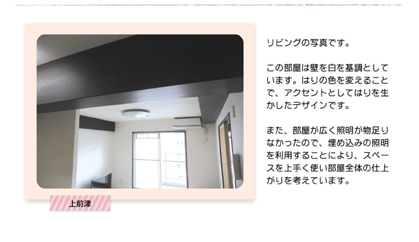 ���r���O�̎ʐ^�ł��B���̕����̕ǂ͔�����Ƃ��Ă���A�͂�̐F��ς��邱�ƂŁA�A�N�Z���g�Ƃ��Ă͂�𐶂������f�U�C���ł��B�܂��A�������L���Ɩ���������Ȃ������̂ŁA���ߍ��݂̏Ɩ��𗘗p���邱�Ƃɂ��A�X�y�[�X����肭�g�������S�̂̎d�オ����l���Ă��܂��B