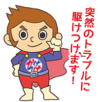 �ˑR�̃g���u���ɋ삯���܂��I