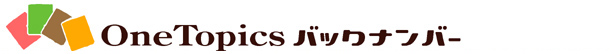 OneTopics�o�b�N�i���o�[